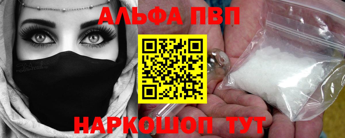 Альфа ПВП VHQ Котовск