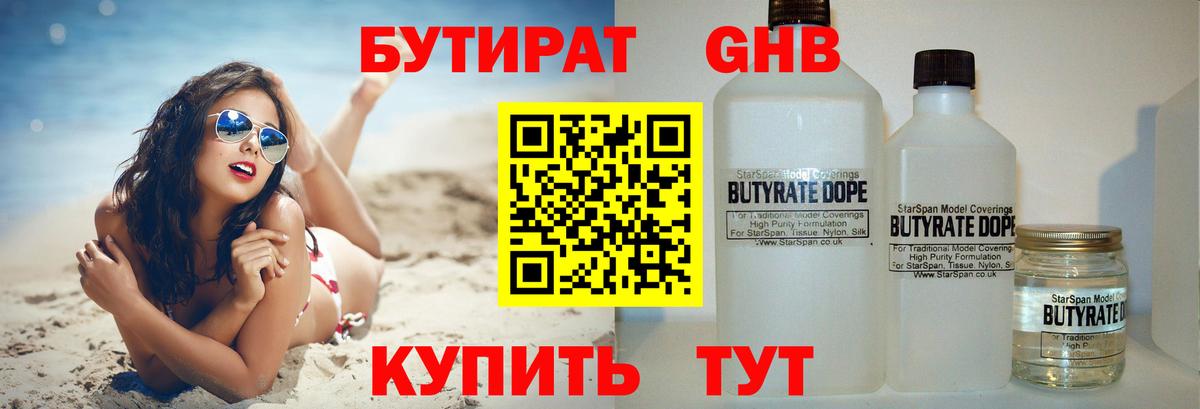 Бутират BDO  Вход с VPN  Котовск 
