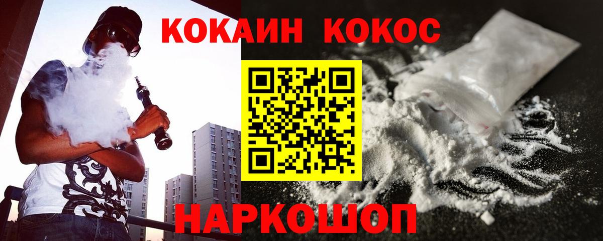 Кокаин 99% Котовск