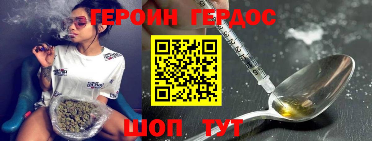 ГЕРОИН афганец Котовск