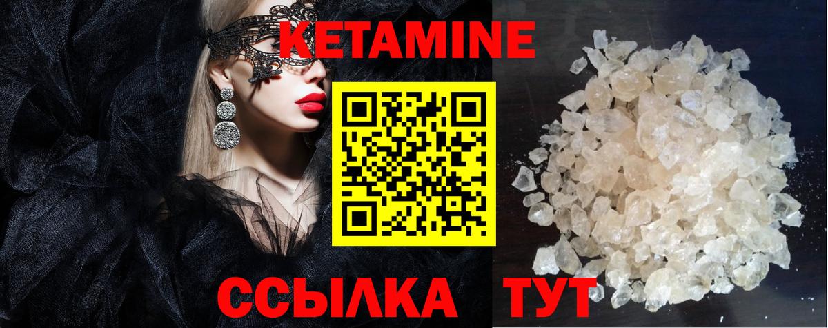Кетамин VHQ  Кетамин VHQ  Котовск  Вход с VPN 
